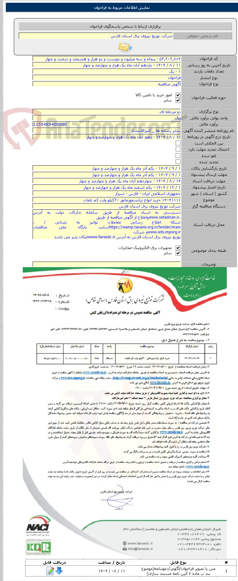تصویر کوچک آگهی ۱۴۰۴۱۱۱۶ خرید انواع ترانسفورماتور ۲۰کیلو ولت کم تلفات