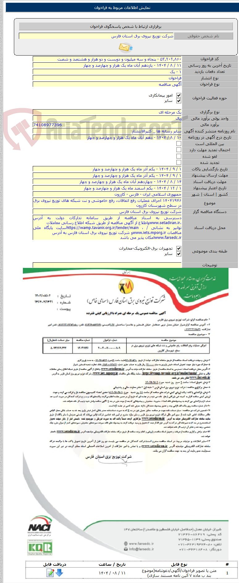 تصویر کوچک آگهی ۱۴۰۴۱۹۴۶ اجرای عملیات رفع اتفاقات، رفع خاموشی و نت شبکه های توزیع نیروی برق در سطح شهرستان کازرون