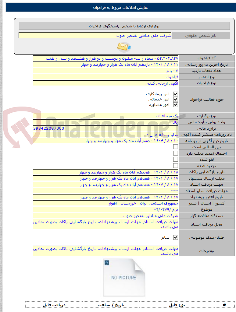 تصویر کوچک آگهی م م /۰۴/۰۲۴۹