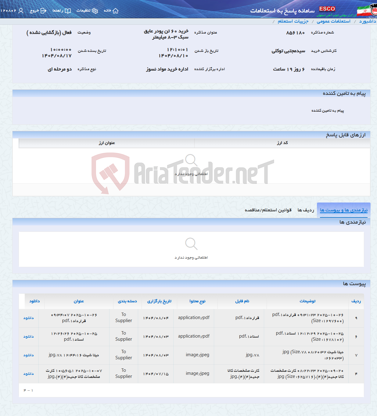تصویر کوچک آگهی خرید 60 تن پودر عایق سبک 3-8 میلیمتر