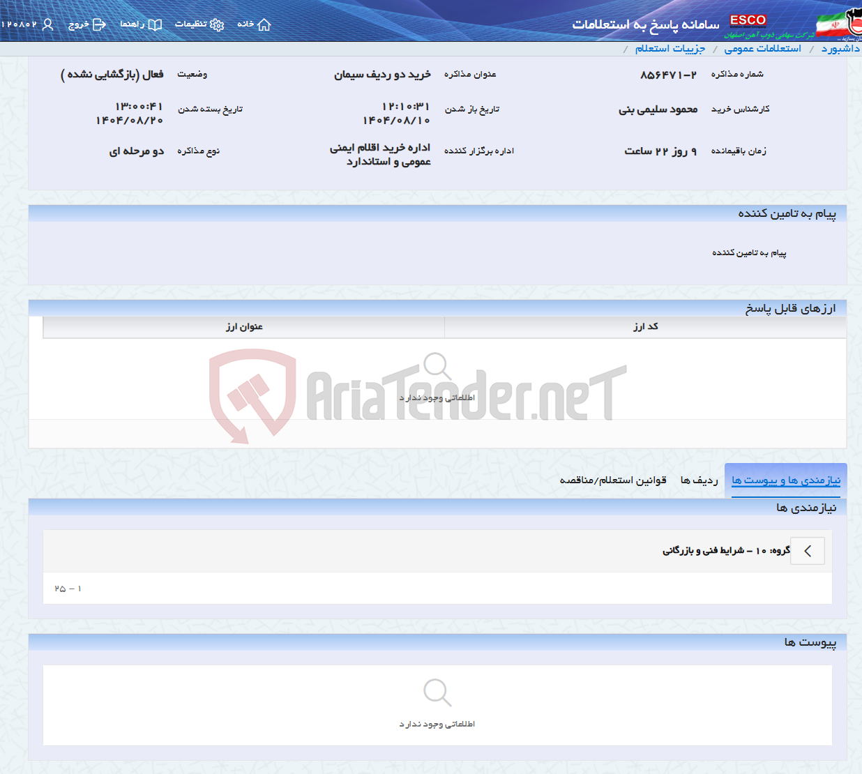 تصویر کوچک آگهی خرید دو ردیف سیمان