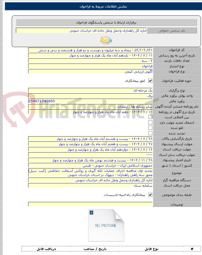 تصویر کوچک آگهی تجدید اول مناقصه اجرای عملیات لکه گیری و روکش آسفالت حفاظتی (کیب سیل) محور سه راهی راهداران - دیهوک در استان خراسان جنوبی