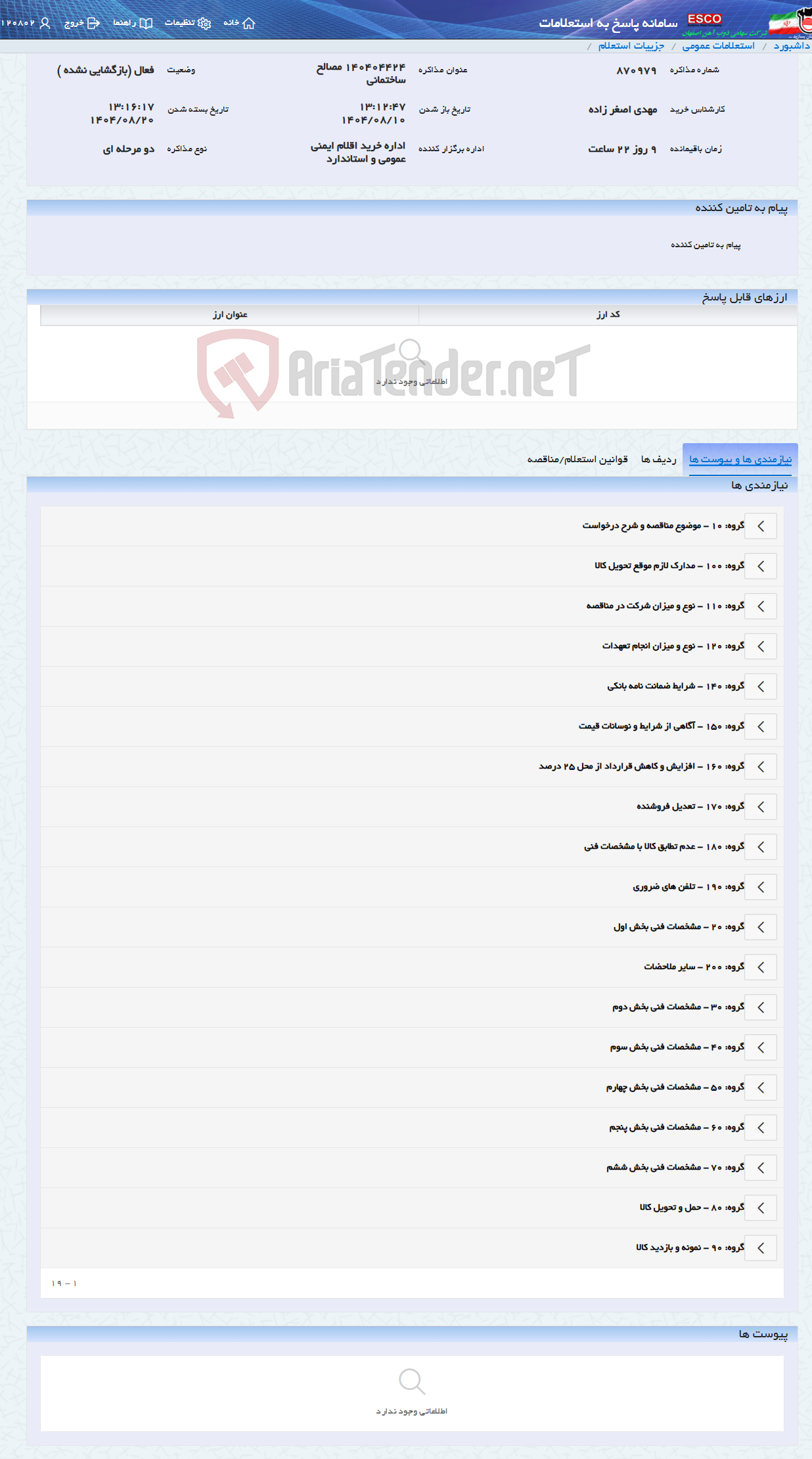 تصویر کوچک آگهی 140404424 مصالح ساختمانی