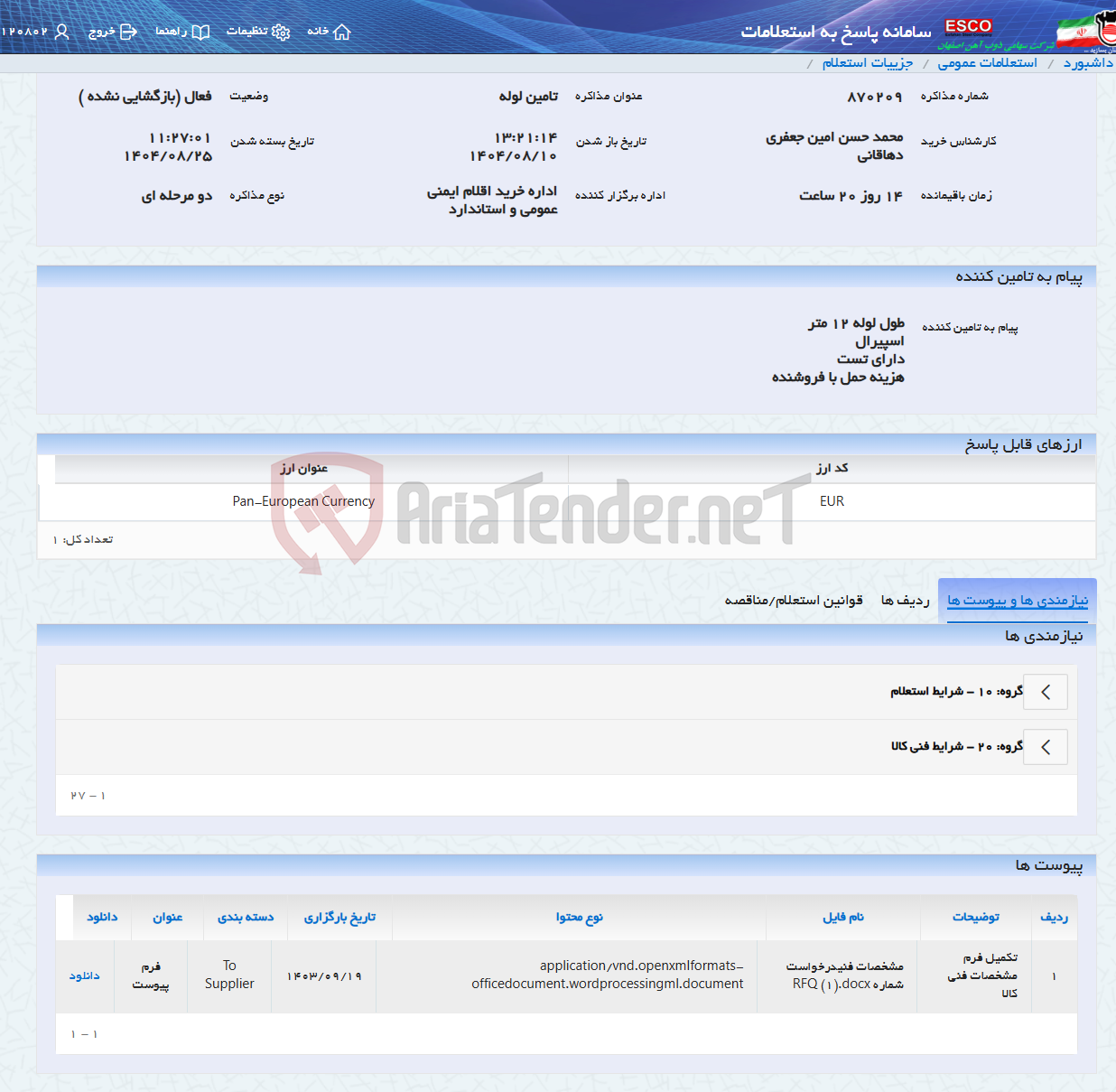 تصویر کوچک آگهی تامین لوله