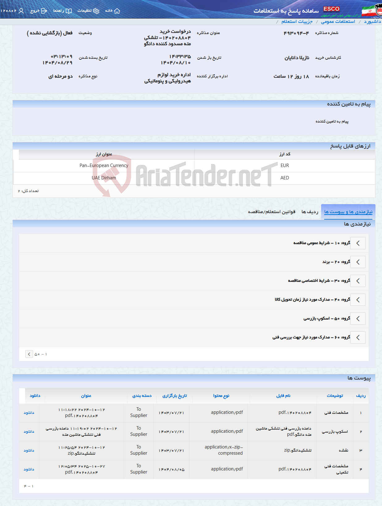 تصویر کوچک آگهی درخواست خرید 140208804- تلشکی مته مسدود کننده دانگو