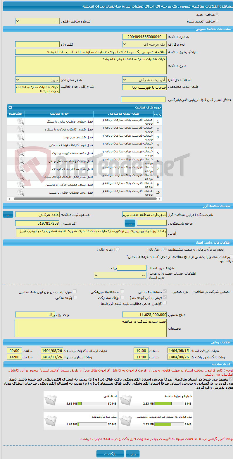 تصویر کوچک آگهی مناقصه عمومی یک مرحله ای اجرای عملیات سازه ساختمان بحران اندیشه