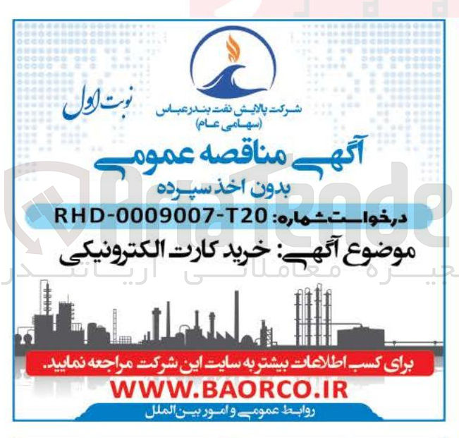 تصویر کوچک آگهی خرید کارت الکترونیکی
