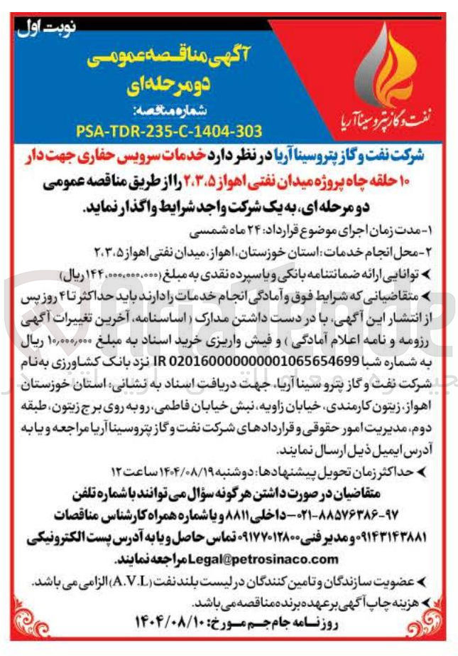تصویر کوچک آگهی خدمات سرویس حفاری جهت دار ۱۰ حلقه چاه