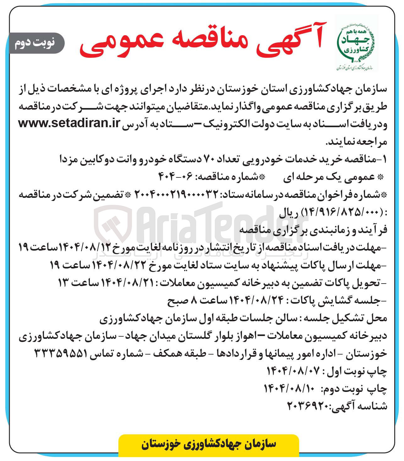تصویر کوچک آگهی خرید خدمات خودرویی تعداد ۷۰ دستگاه خودرو وانت دو کابین مزدا 