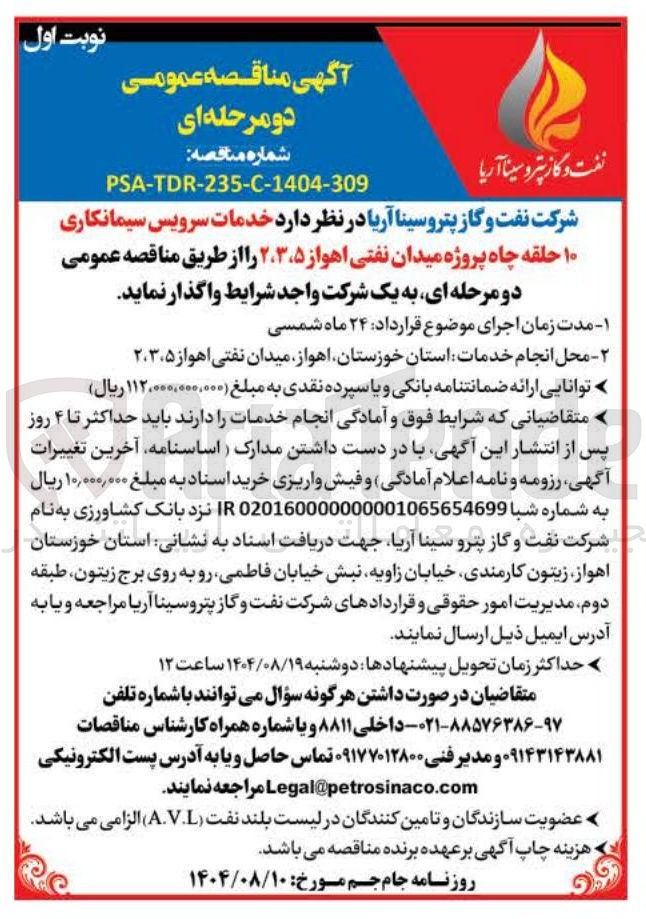 تصویر کوچک آگهی خدمات سرویس سیمانکاری ۱۰ حلقه چاه 