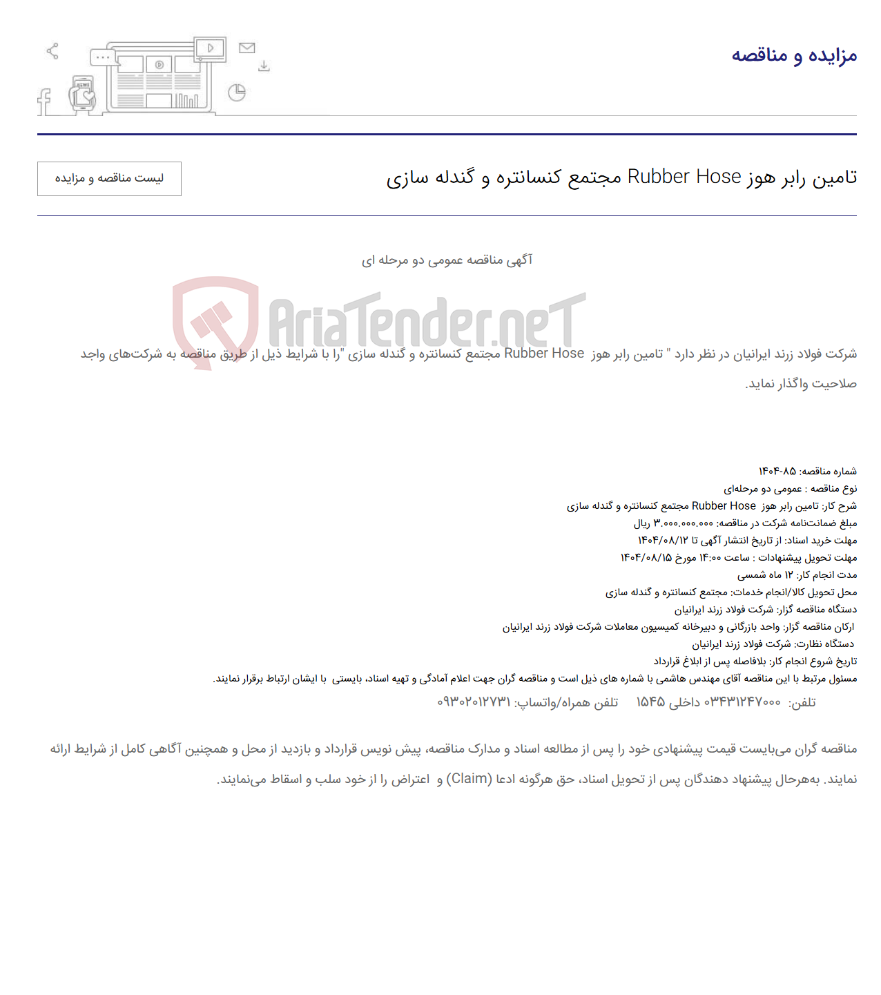 تصویر کوچک آگهی تامین رابر هوز Rubber Hose مجتمع کنسانتره و گندله سازی