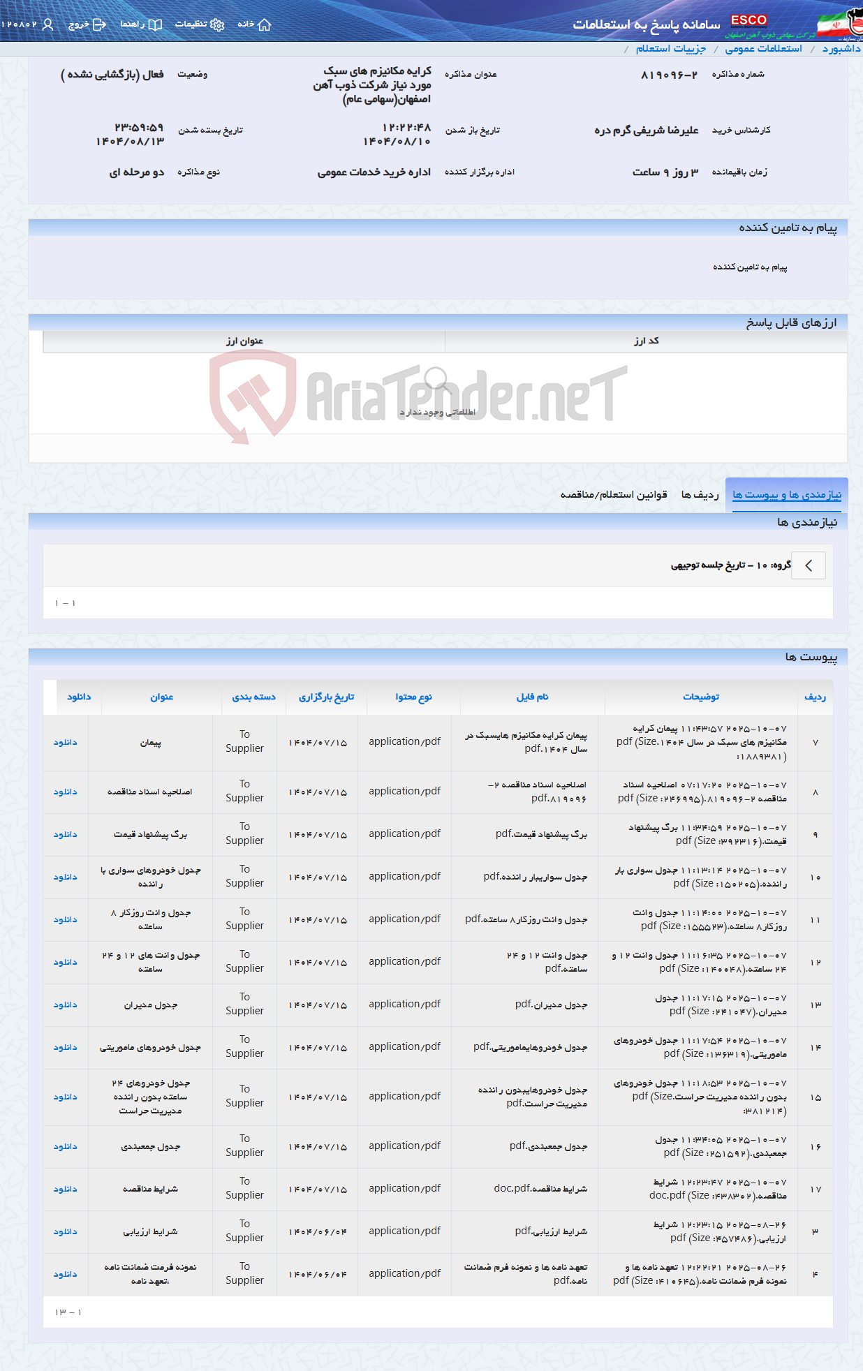 تصویر کوچک آگهی کرایه مکانیزم های سبک مورد نیاز شرکت ذوب آهن اصفهان(سهامی عام)