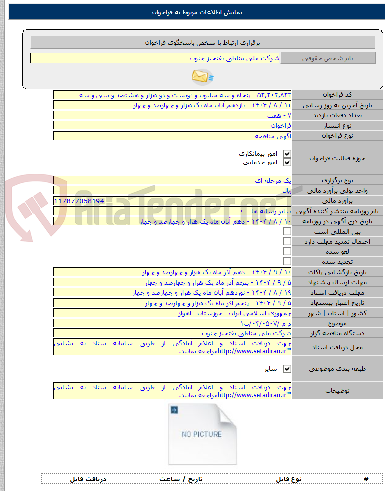 تصویر کوچک آگهی م م /۰۳/۰۵۰۷/ت۱