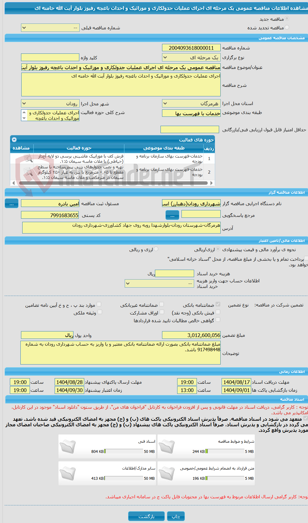 تصویر کوچک آگهی مناقصه عمومی یک مرحله ای اجرای عملیات جدولکاری و موزائیک و احداث باغچه رفیوژ بلوار آیت الله خامنه ای