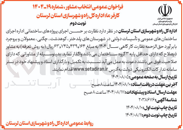 تصویر کوچک آگهی انتخاب مشاور