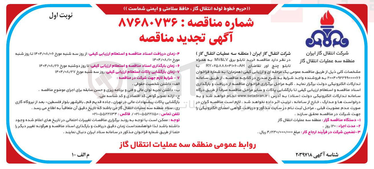 تصویر کوچک آگهی خرید تابلو برق LV & MV به همراه تابلو چنچ اور