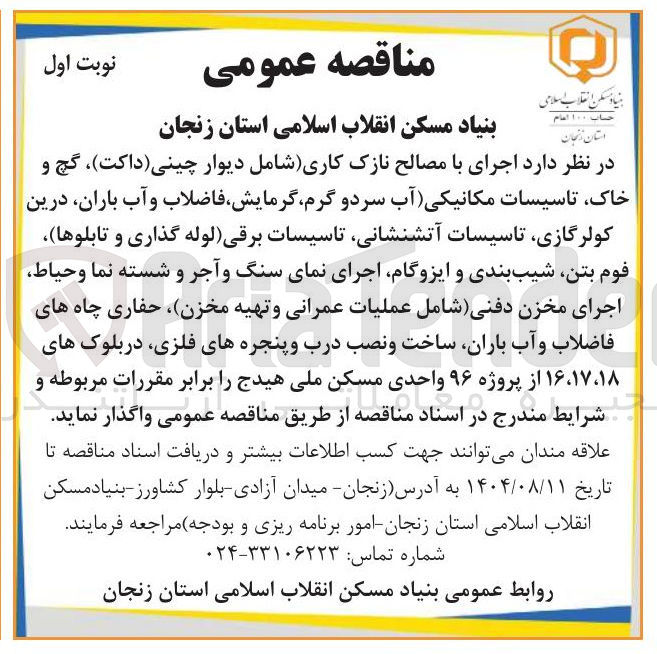 تصویر کوچک آگهی اجرای با مصالح نازک کاری