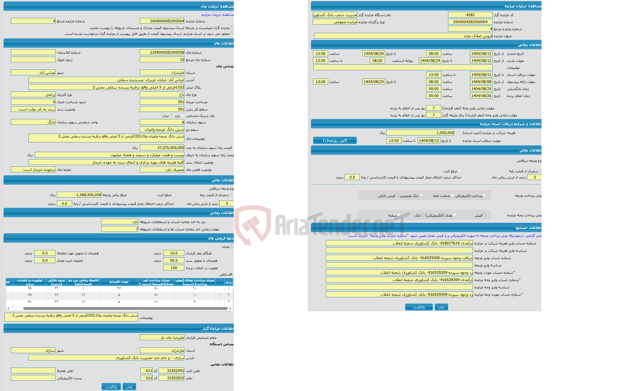 تصویر کوچک آگهی مزایده باغ با کاربری زراعی با متراژ 391 واقع در عباس آباد خیابان عزیزی -پسندیده سفلی