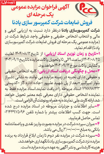 تصویر کوچک آگهی  فروش ضایعات شرکت کمپرسور سازی