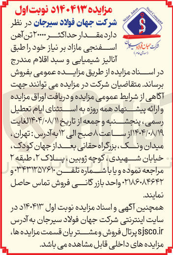 تصویر کوچک آگهی فروش مقدار حداکثر ۲۰۰۰۰ تن آهن آنالیز اسفنجی