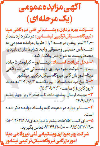 تصویر کوچک آگهی فروش مقدار ۷۲,۰۰۰ لیتر روغن درجه ۲ 