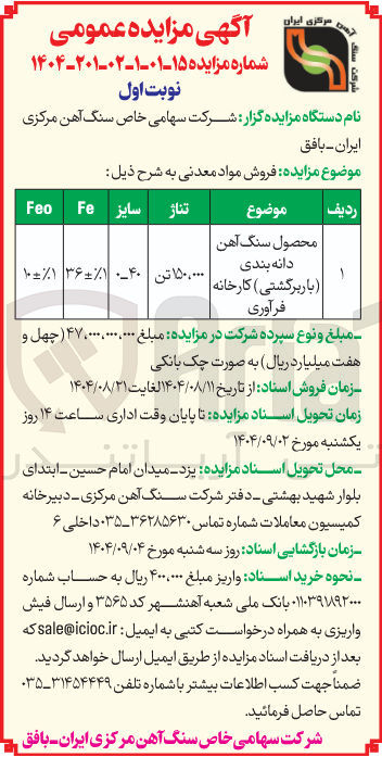 تصویر کوچک آگهی محصول سنگ آهن دانه بندی بار برگشتی