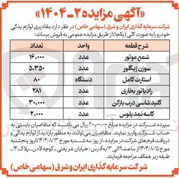 تصویر کوچک آگهی شمع موتور