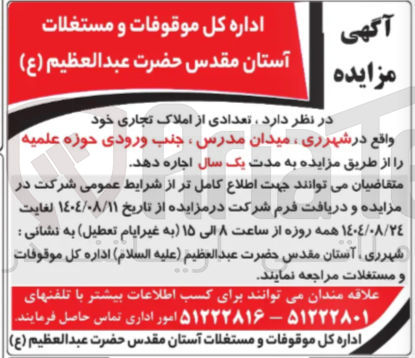 تصویر کوچک آگهی  تعدادی از املاک تجاری