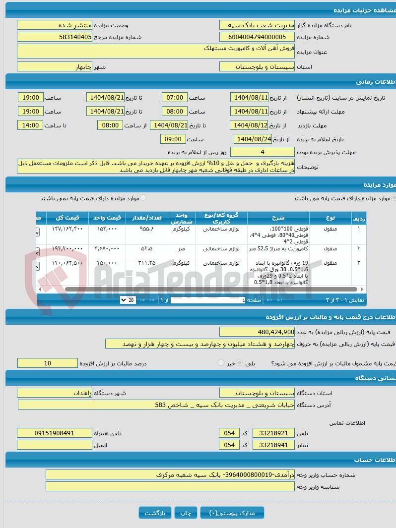 تصویر کوچک آگهی فروش آهن آلات و کامپوزیت مستهلک
