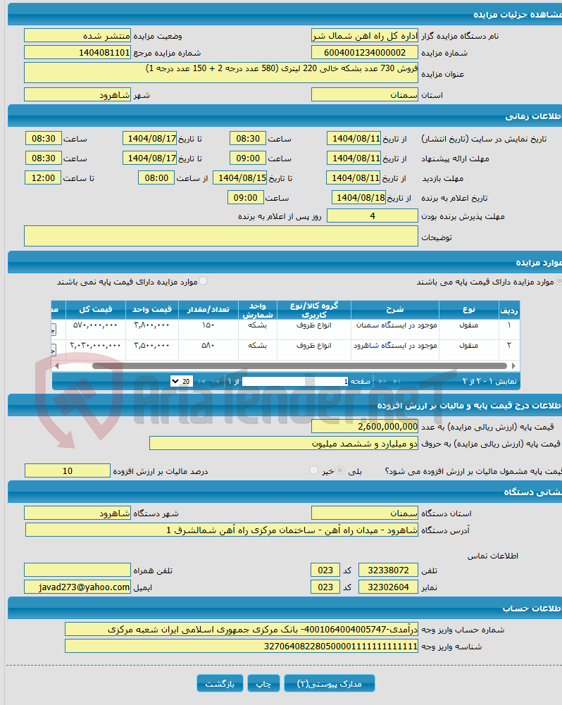 تصویر کوچک آگهی فروش 730 عدد بشکه خالی 220 لیتری (580 عدد درجه 2 + 150 عدد درجه 1)