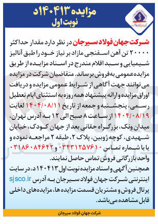 تصویر کوچک آگهی فروش مقدار حداکثر ۲۰۰۰۰ تن آهن اسفنجی