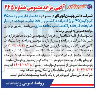 تصویر کوچک آگهی فروش مقدار تقریبی ۴۵/۰۰۰ کیلوگرم کامپاند برگشتی از خط تولید موجود در انبار ضایعات کارخانه