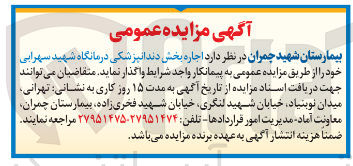 تصویر کوچک آگهی ر اجاره بخش دندانپزشکی درمانگاه 