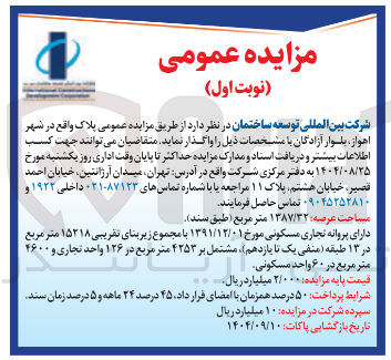 تصویر کوچک آگهی فروش پلاک دارای پروانه تجاری مسکونی با زیربنای 15218 مترمربع