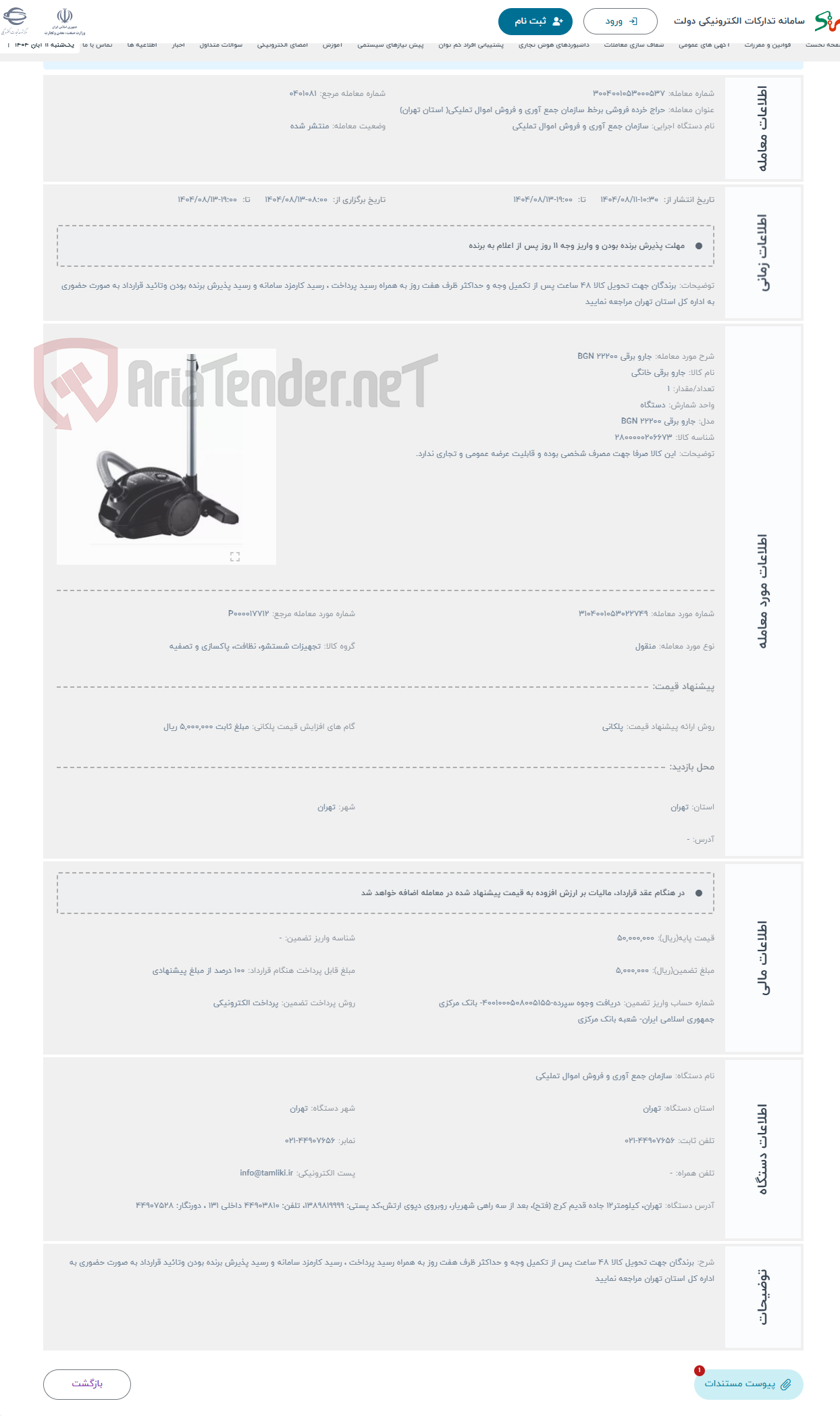 تصویر کوچک آگهی حراج جارو برقی BGN 22200