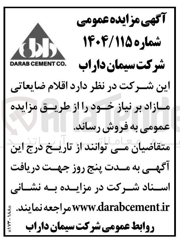 تصویر کوچک آگهی اقلام ضایعاتی مازاد