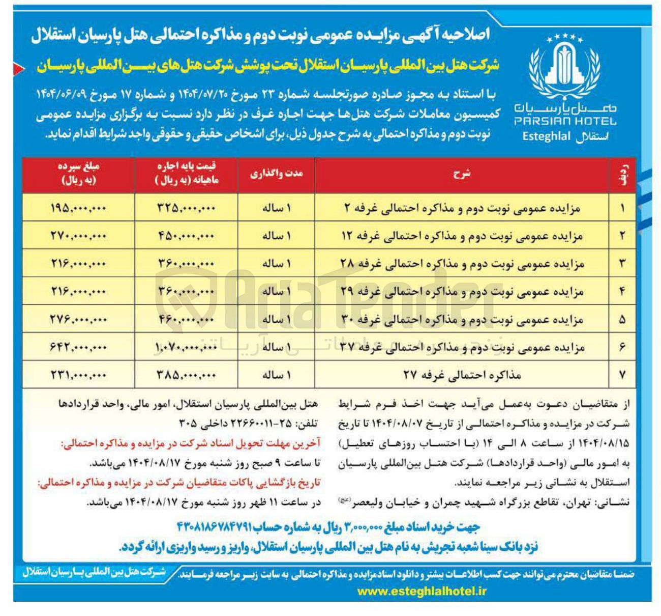 تصویر کوچک آگهی فروش غرفه ها در 7 ردیف