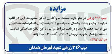 تصویر کوچک آگهی واگذاری دندانپزشکی