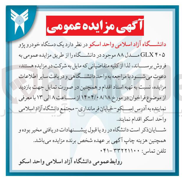 تصویر کوچک آگهی فروش یک دستگاه خودرو پژو ۴۰۵ GLX مدل ۸۸ موجود در دانشگاه