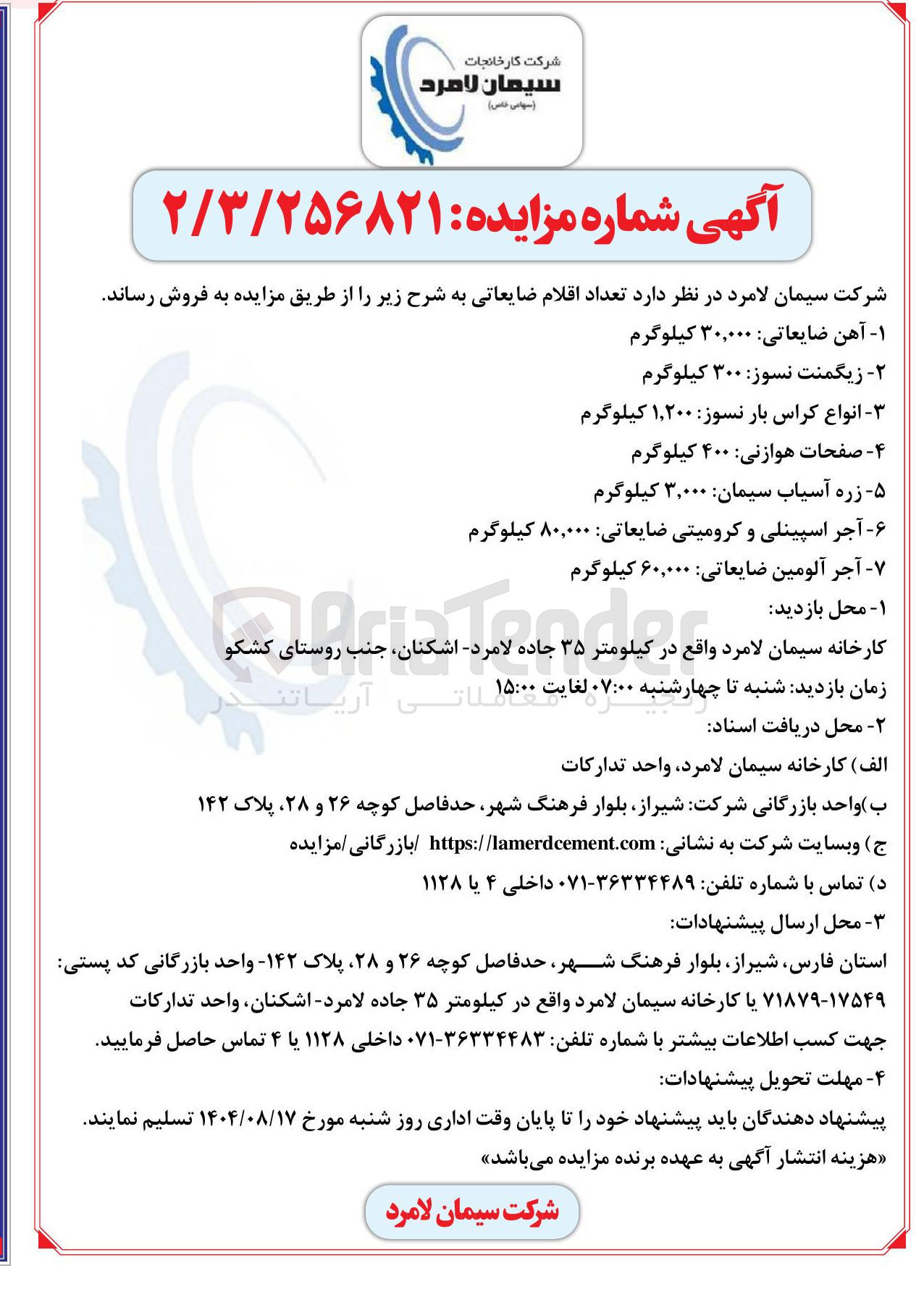 تصویر کوچک آگهی انواع کراس بار نسوز : ۲۰۰ ٬ ۱ کیلوگرم