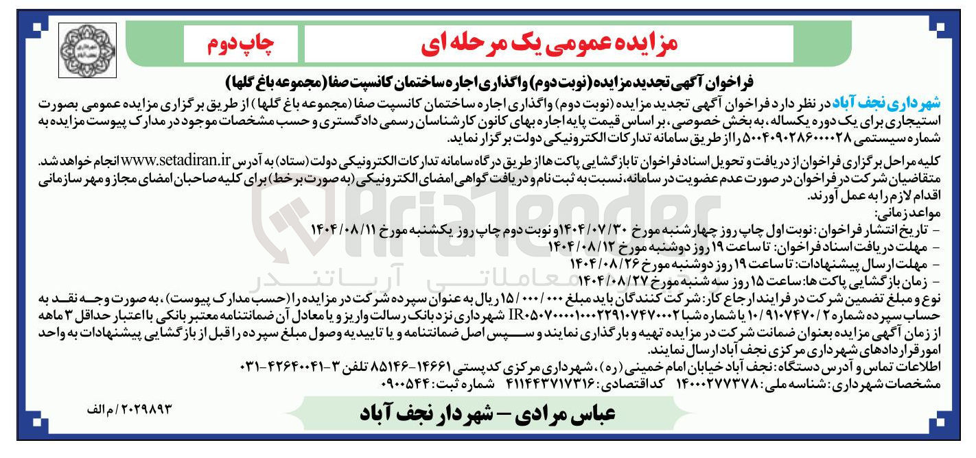 تصویر کوچک آگهی واگذاری اجاره ساختمان کانسپت صفا مجموعه باغ گلها