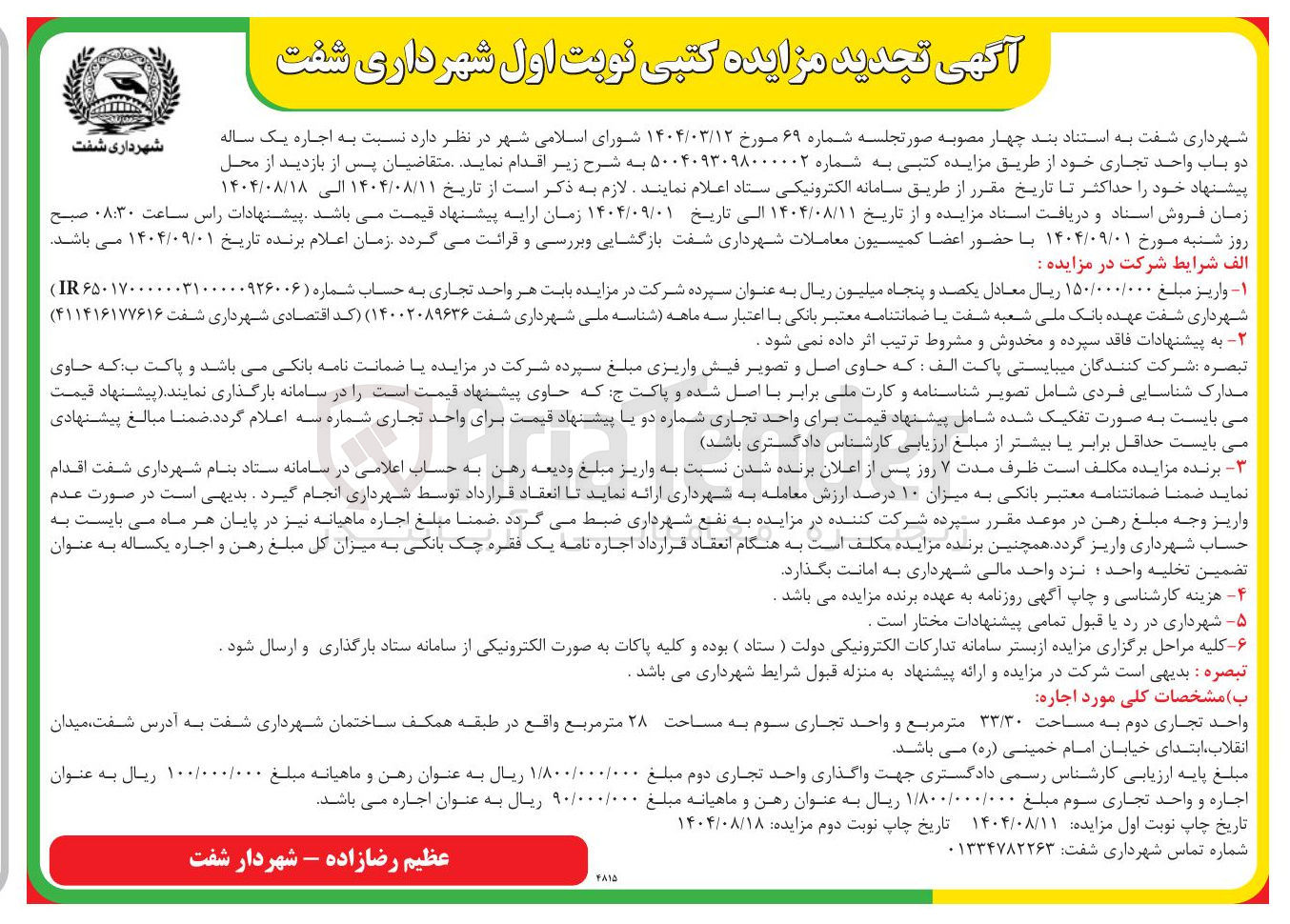 تصویر کوچک آگهی اجاره یک ساله 
دو باب واحد تجاری