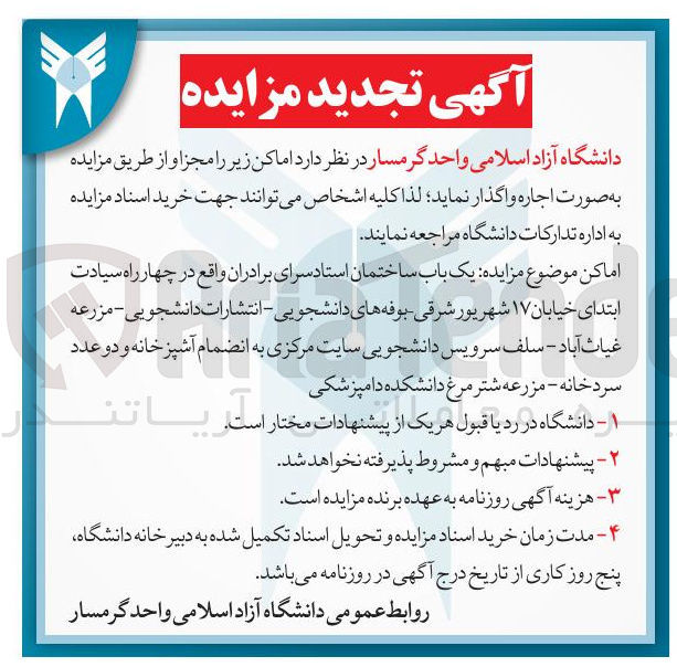 تصویر کوچک آگهی مزایده یک باب ساختمان