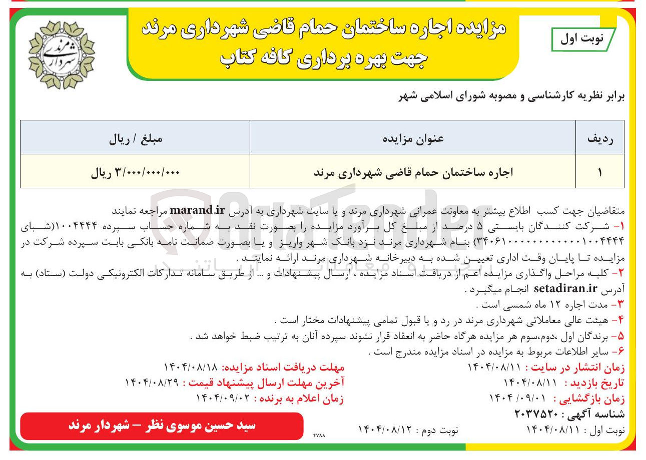 تصویر کوچک آگهی اجاره ساختمان حمام 