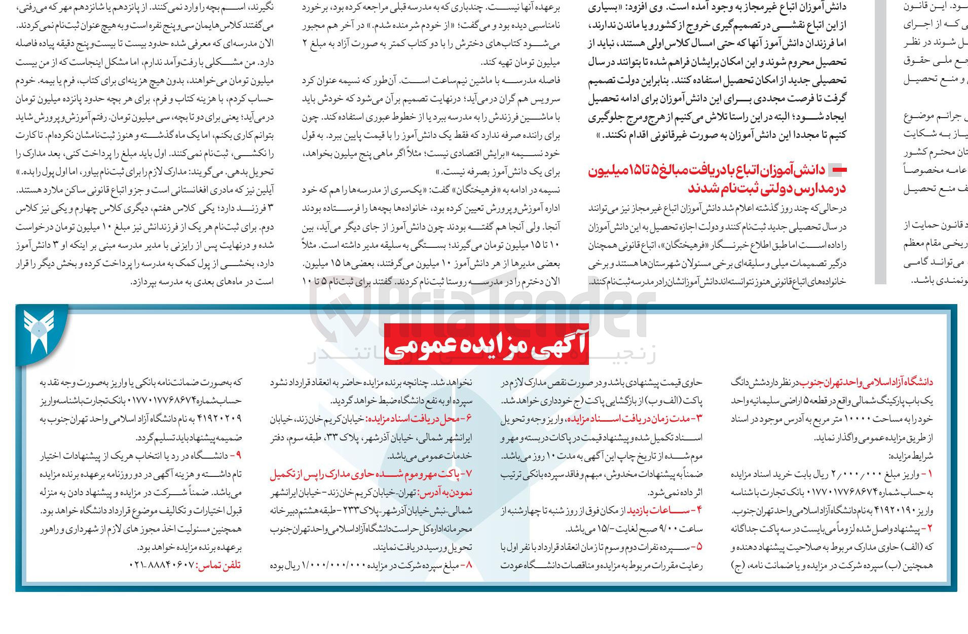 تصویر کوچک آگهی واگذاری شش دانگ یک باب پارکینگ شمالی به مساحت 10000 مترمربع