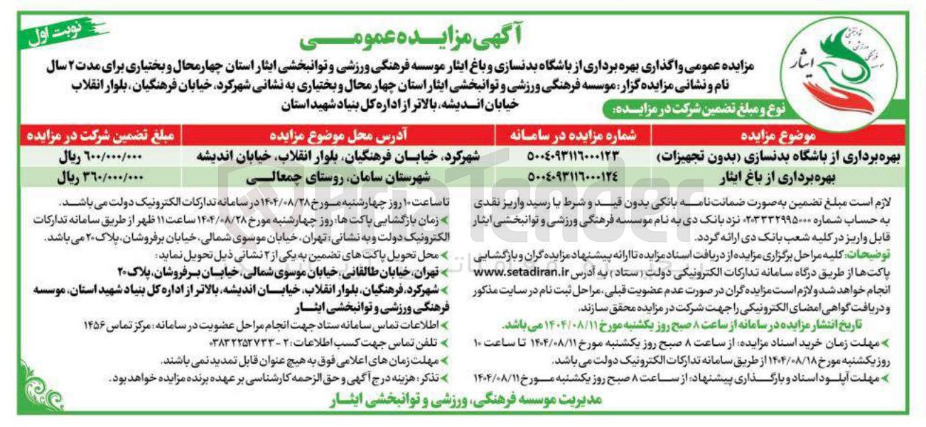 تصویر کوچک آگهی بهره برداری از باغ