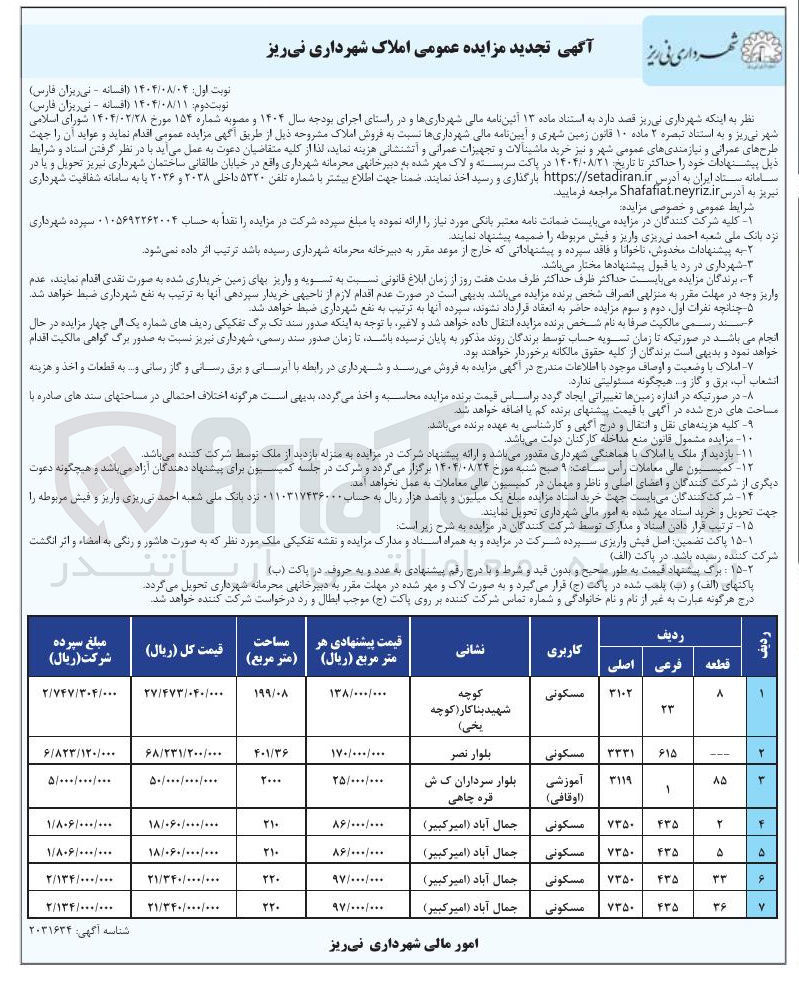 تصویر کوچک آگهی فروش املاک در 7 ردیف با کاربری مسکونی - آموزشی