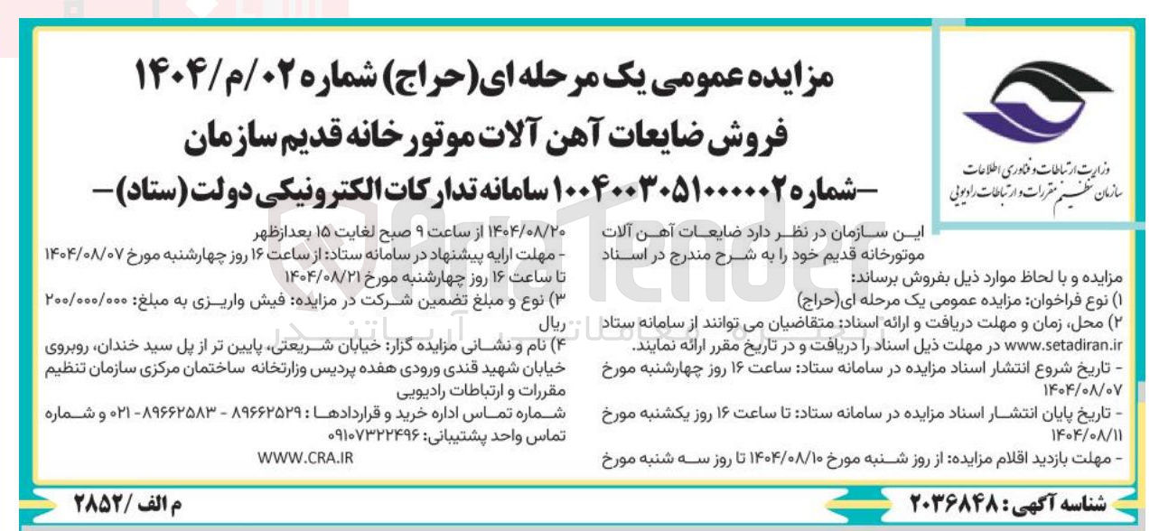 تصویر کوچک آگهی فروش ضایعات آهن آلات موتورخانه قدیم سازمان 