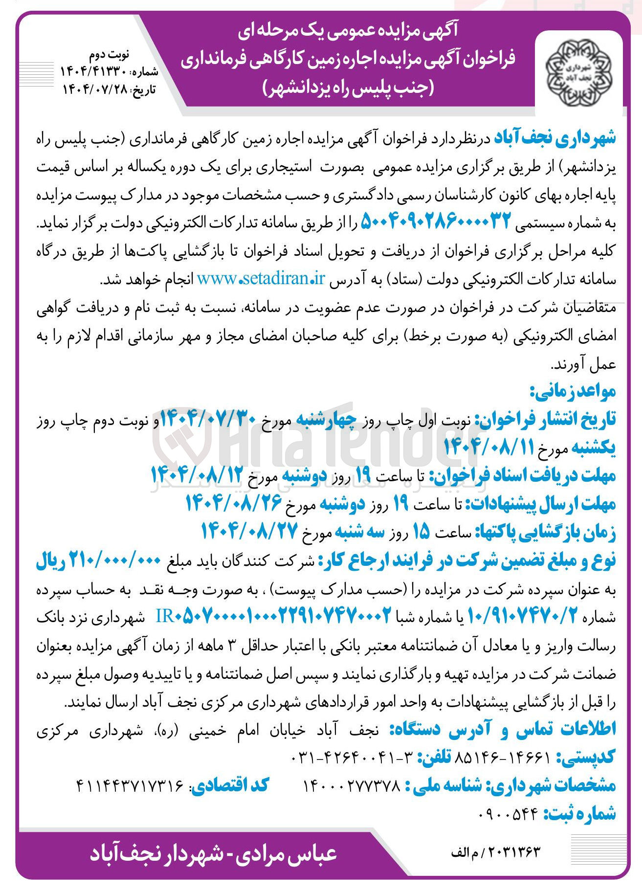 تصویر کوچک آگهی  اجاره زمین کارگاهی