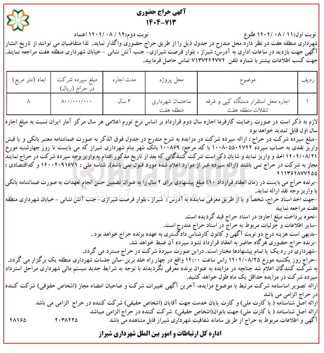 تصویر کوچک آگهی اجاره محل استقرار دستگاه کپی و غرفه تنقلات